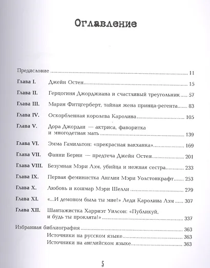 Джейн Остен и ее современницы - фото 2