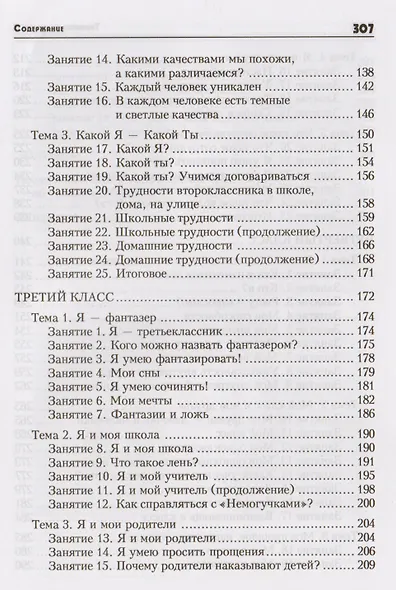 Тропинка к своему Я. Уроки психологии в начальной школе. 1-4 класс - фото 4