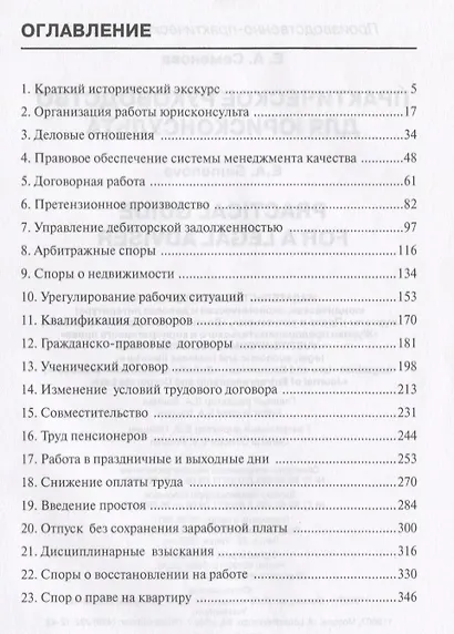 Практическое руководство для юрисконсульта - фото 2