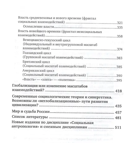 Социальный ортогенез. Монография - фото 3