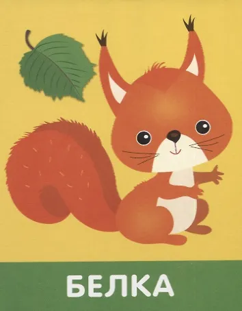 Набор карточек "Зверята". - фото 2