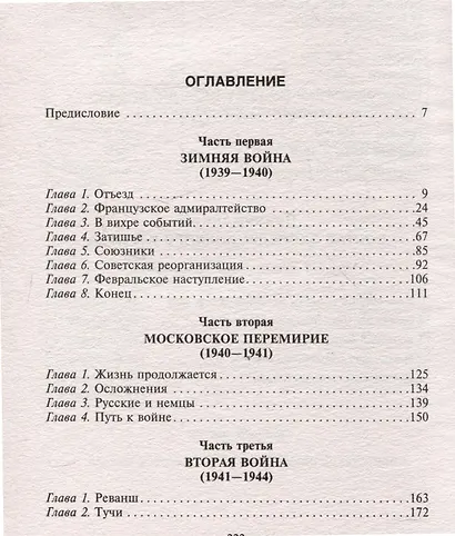 Финляндия в противостоянии Советскому Союзу. Воспоминания военноморского атташе Франции в Хельсинки и Москве - фото 3