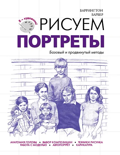 Рисуем портреты - фото 1