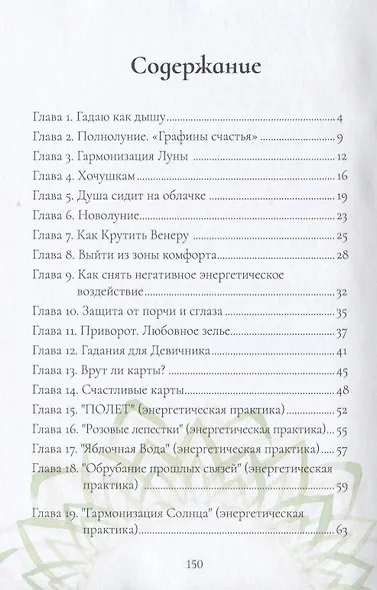 Рыжая магия - фото 2