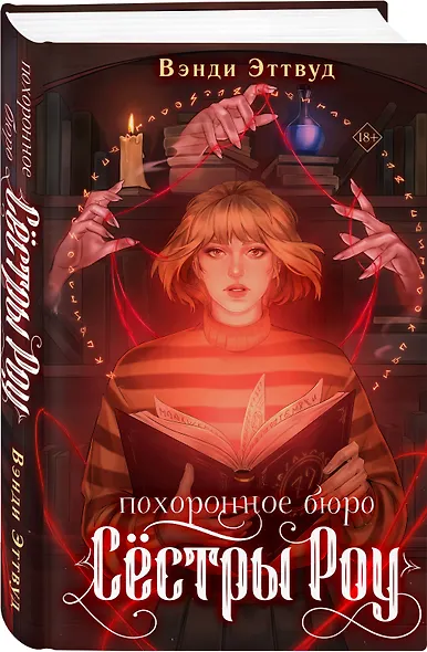 Похоронное бюро «Сестры Роу» - фото 3