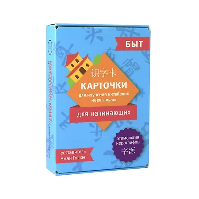 Карточки для изучения иероглифов: человек, природа и быт - фото 3