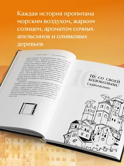 О чем говорят итальянцы. Рассказы с юга Италии - фото 7