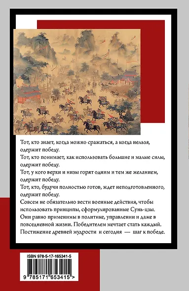 Искусство войны - фото 2