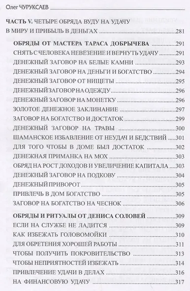 Гримуар Денег - фото 3