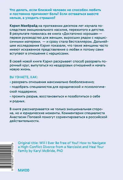 Свобода от нарцисса. Как выйти из травмирующих отношений - фото 2