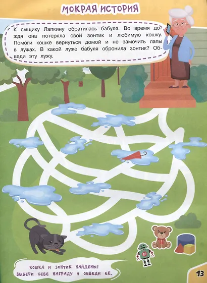 Занимательные лабиринты - фото 4