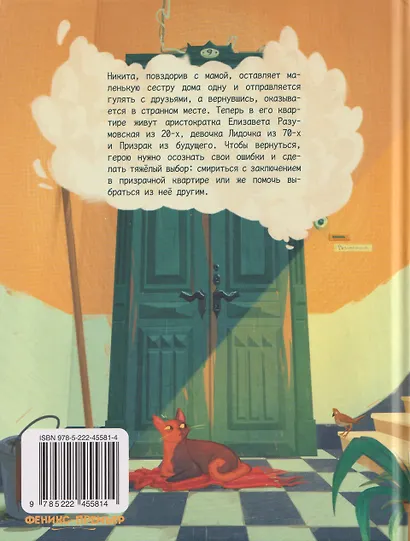 Призрачная квартира - фото 2