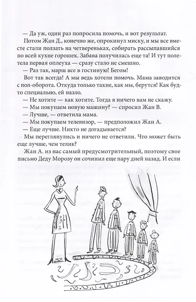 Омлет с сахаром. Приключения семейки из Шербура - фото 4