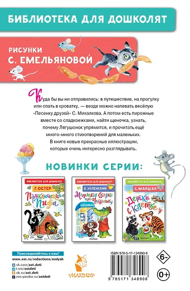 Мы едем, едем, едем... Стихи для маленьких - фото 2