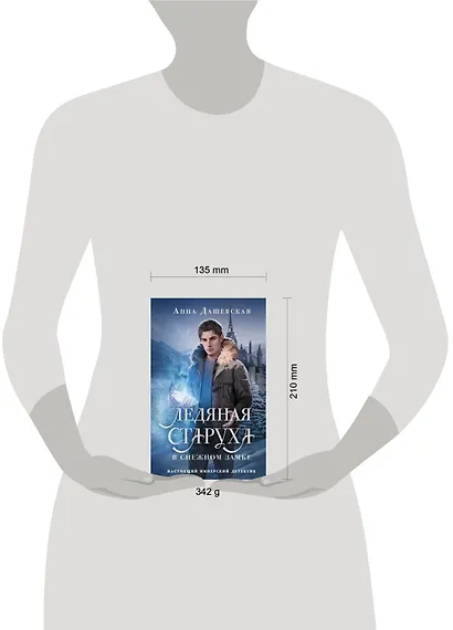 Ледяная старуха в Снежном замке - фото 13