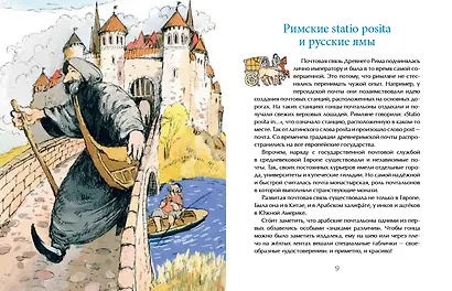 Почта: от наскального рисунка до электронного письма - фото 5