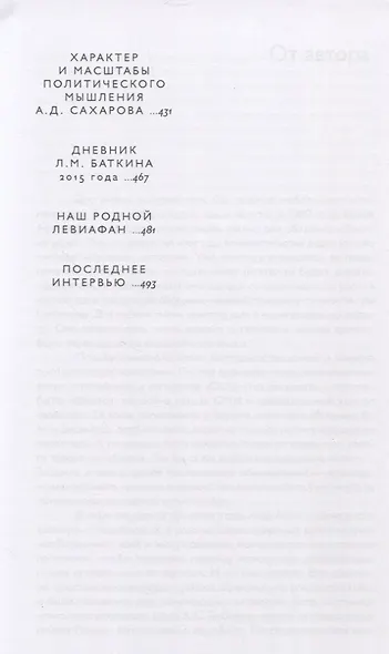 Баткин Л.М. Избранные труды в 6 томах. Том 6. Публицистика - фото 4