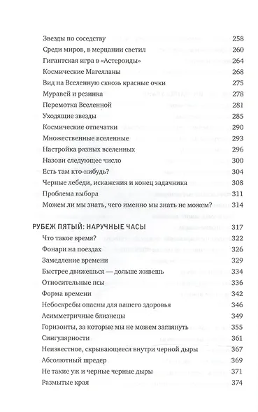 О том, чего мы не можем знать. Путешествие к рубежам знаний - фото 6