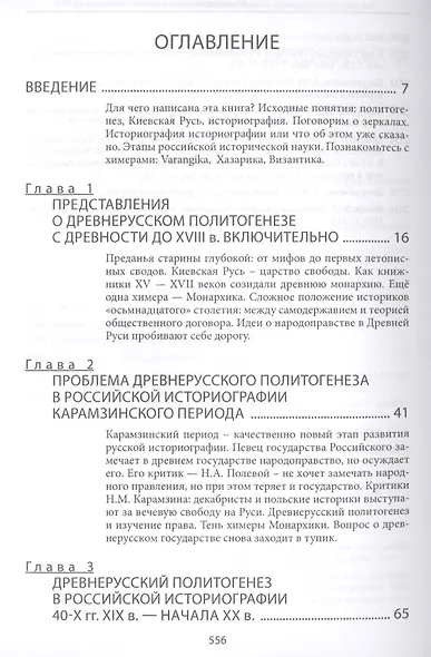 Зеркала и химеры. О возникновении древнерусского государства - фото 2