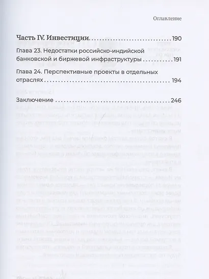Индия: государство, экономика и инвестиции - фото 10