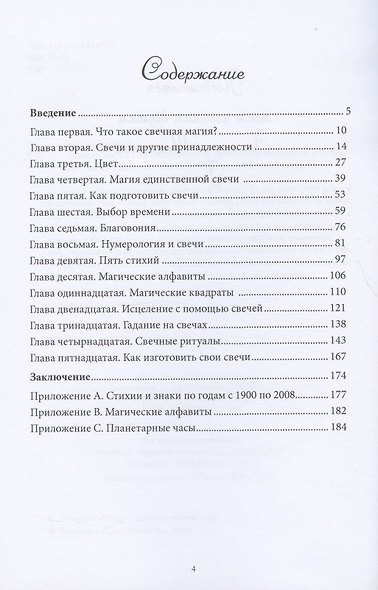 Свечная магия для начинающих: простейшие техники исполнения ваших желаний - фото 2