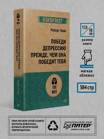 Победи депрессию прежде, чем она победит тебя (#экопокет) - фото 6