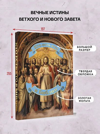 Кто есть кто в Библии - фото 4