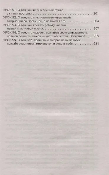 Рецепты судьбы. Учебник хозяина жизни - 2 - фото 6