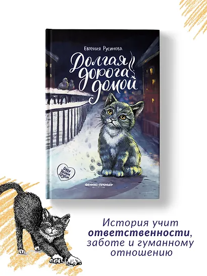 Долгая дорога домой - фото 8