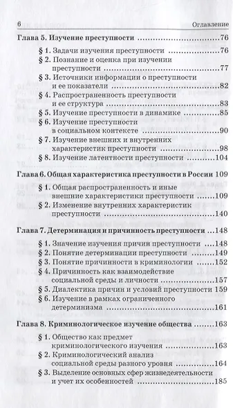 Криминология - фото 3