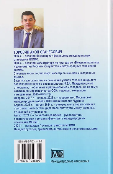 Мир без иллюзий: что может ООН, когда рушится международный порядок - фото 2