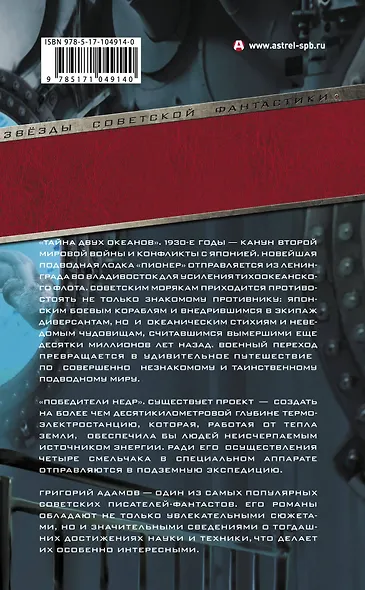 Тайна двух океанов. Победители недр - фото 2