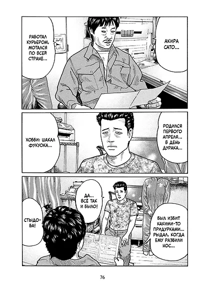 Фейбл. Том 2 (Басня / The Fable). Манга - фото 3