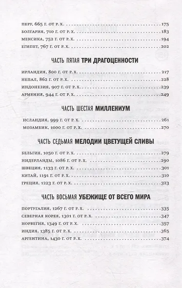 Путешествие к вратам мудрости: Роман - фото 4