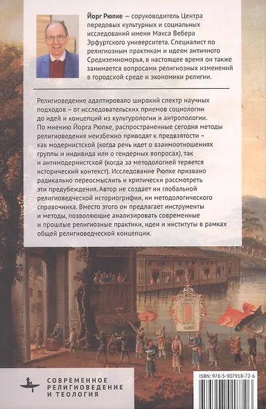Религия и ее история. Критическое исследование - фото 2