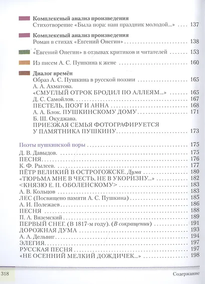 Литература. 9 класс. Учебник. В двух частях. Часть 2 - фото 5
