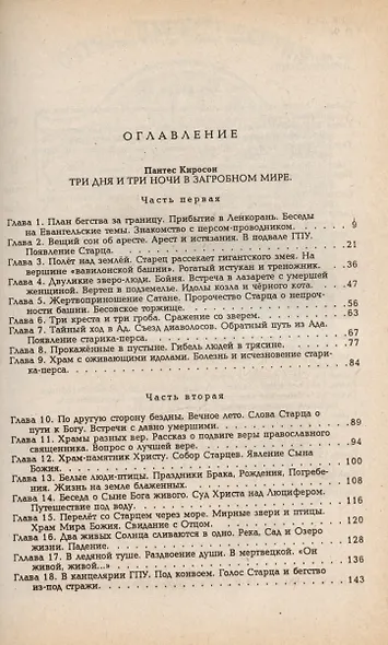 Очевидцы бессмертия. Сборник : Три дня и три ночи в загробном мире. Переход - фото 2