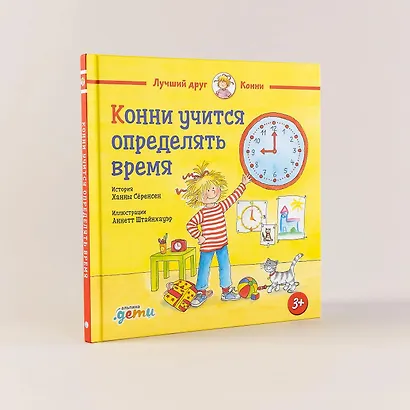 Конни учится определять время - фото 3