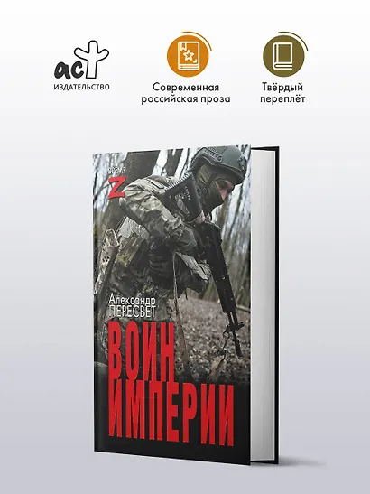 Воин империи - фото 3