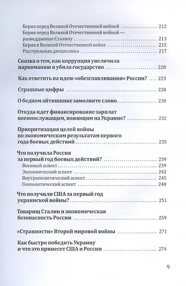 Политическая коррупция в Третьем рейхе - фото 7