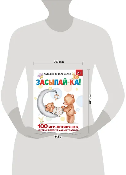 Засыпай-ка! 100 игр-потянушек, которые помогут малышу заснуть - фото 7