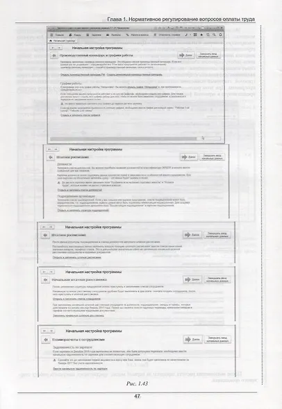 Учет и оплата труда работников гос. и муниципальных учреждений... (7 изд.) (м1СБухИНалКонс) Гейц - фото 8