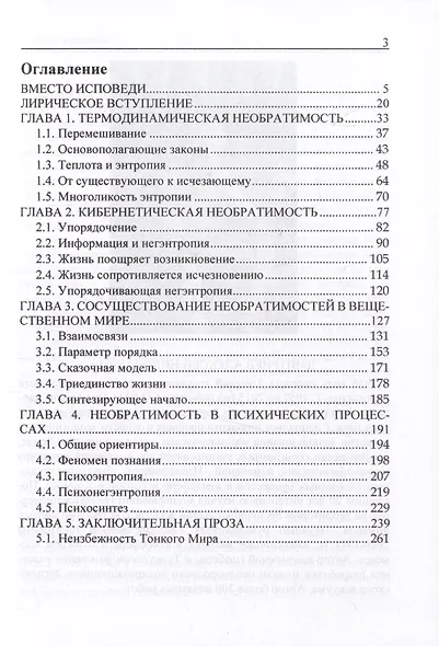 Необратимость и Жизнь - фото 2
