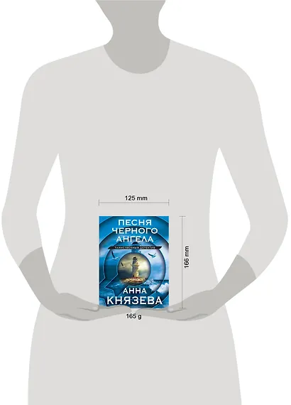 Песня черного ангела - фото 4