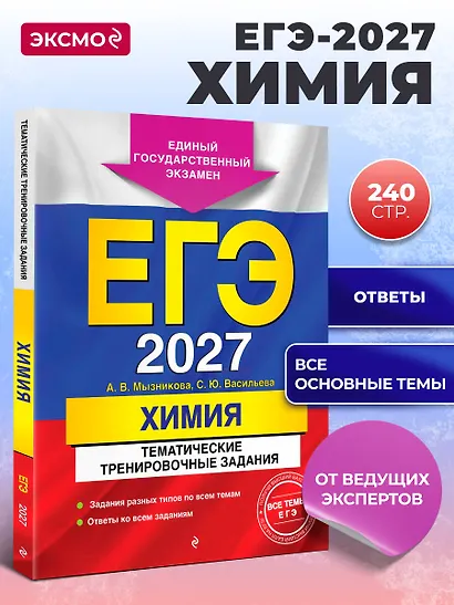 ЕГЭ-2027. Химия. Тематические тренировочные задания - фото 4