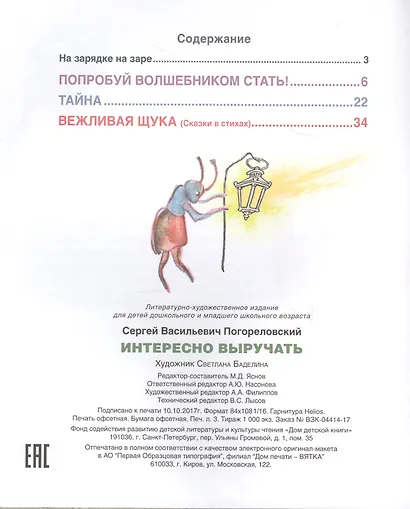 Интересно выручать. Стихи для детей - фото 6