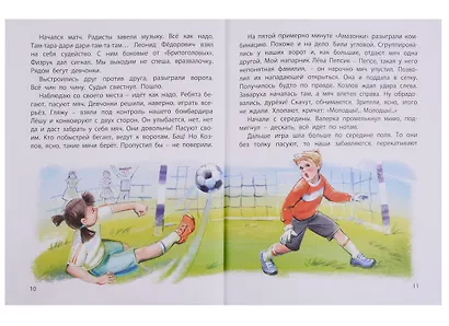 В здоровом теле - здоровый дух! : рассказы - фото 5