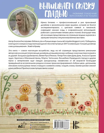 Вышиваем сказку гладью. Любимые сказочные персонажи и не только - фото 2
