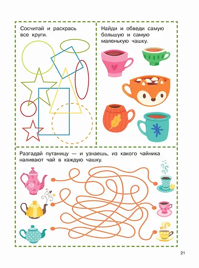 1000 логических раскрасок и лабиринтов - фото 5