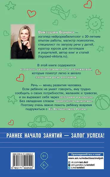 Я говорю! Игры для запуска речи - фото 2